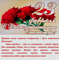 23 февраля