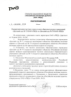 Распоряжение