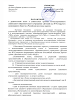 Положение о родительской плате