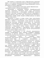 Положение о родительской плате