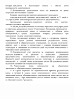 Положение о родительской плате
