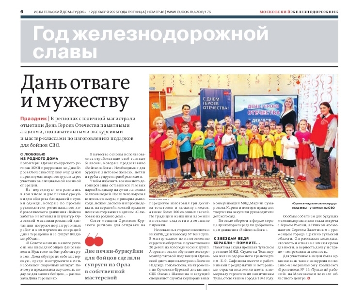 Публикация в газете «Московский железнодорожник»